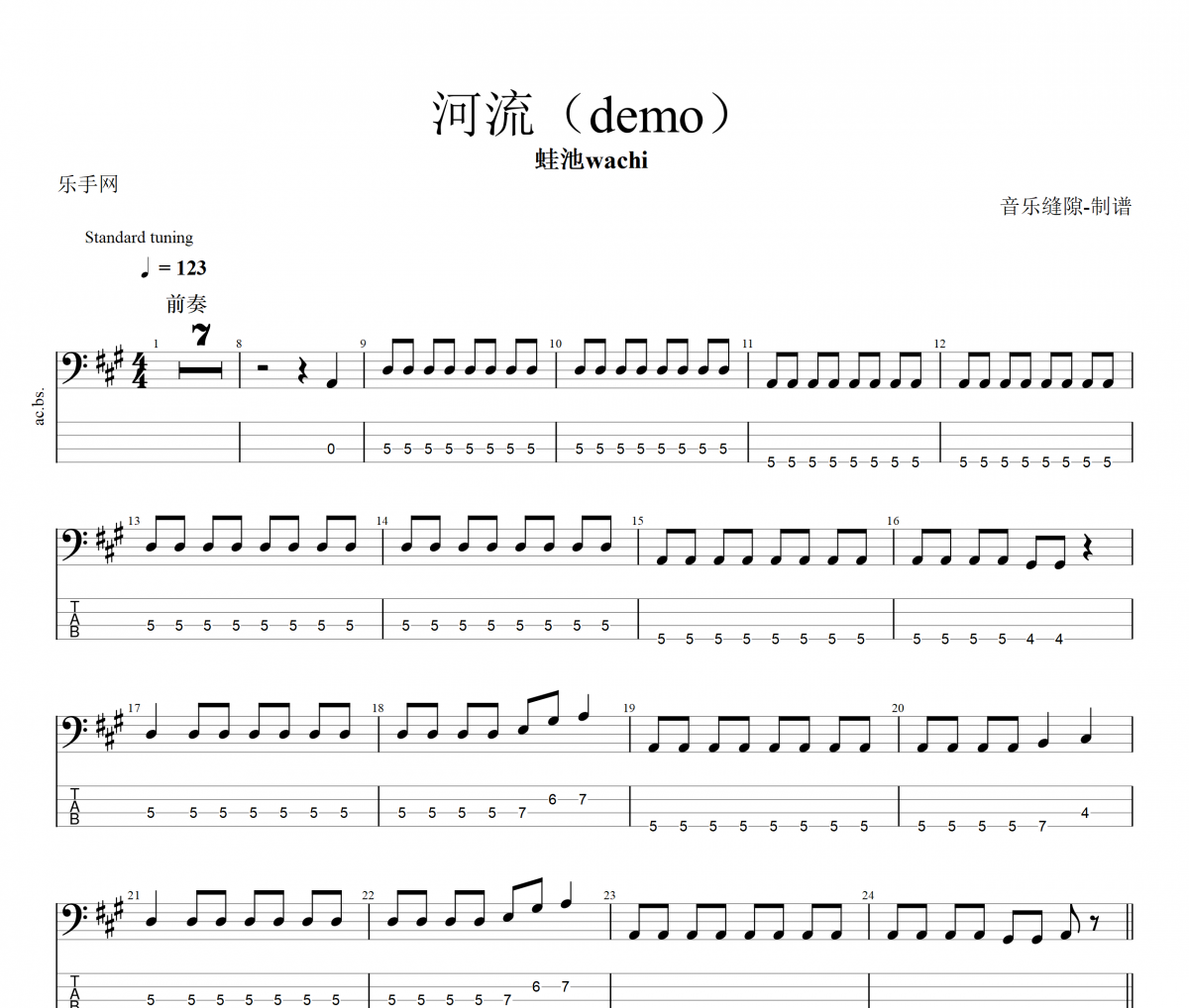 河流 (Demo)贝斯谱 蛙池WaChi-河流 (Demo)贝司BASS谱