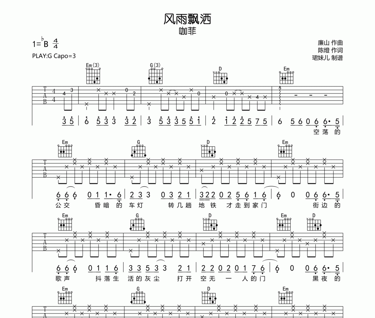 风雨飘洒吉他谱 咖菲-风雨飘洒六线谱G调指法编配