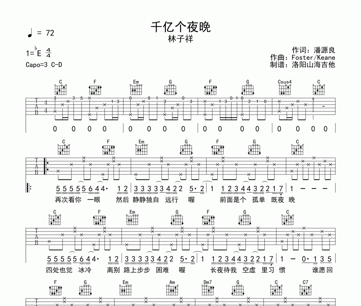 林子祥《千亿个夜晚》吉他谱六线谱