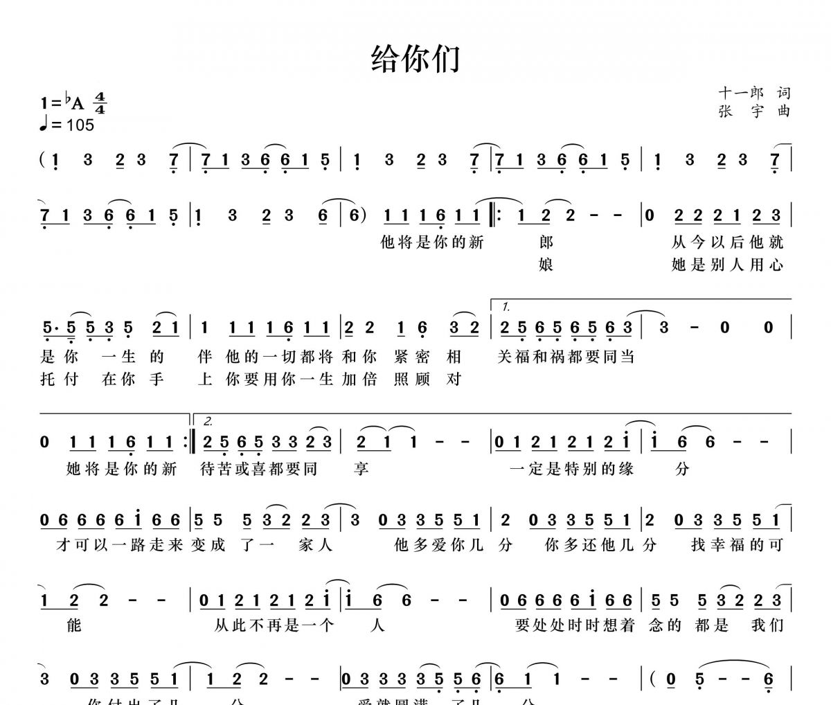 1234歌词图片