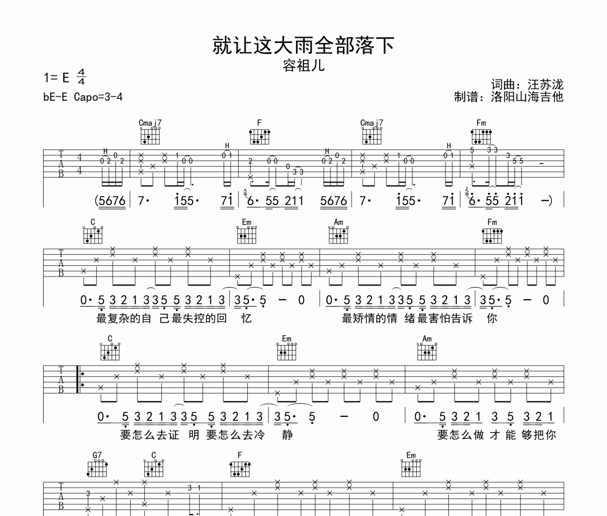 容祖儿《就让这大雨全部 落下》吉他谱六线谱