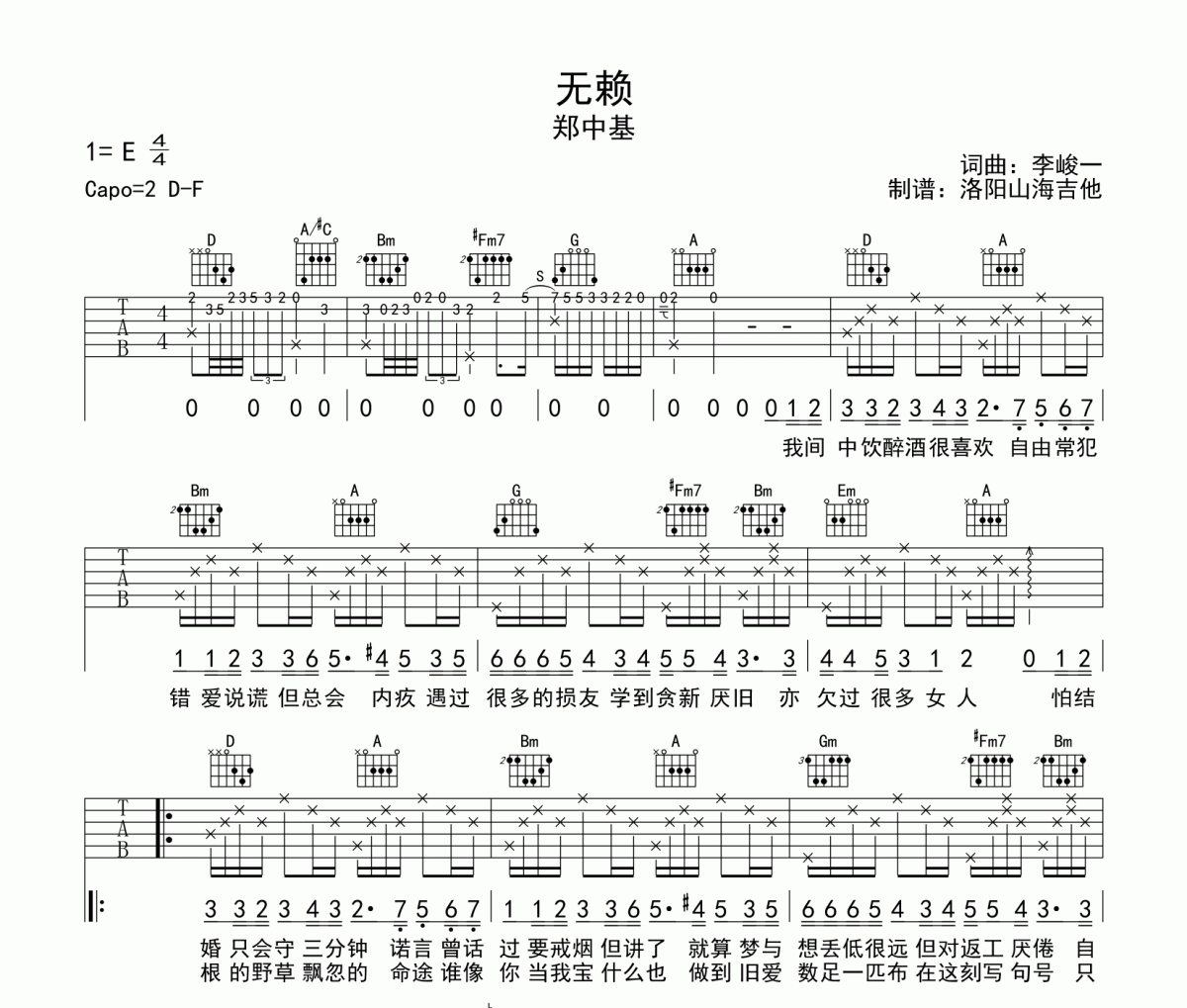 郑中基《无赖》吉他谱弹唱谱