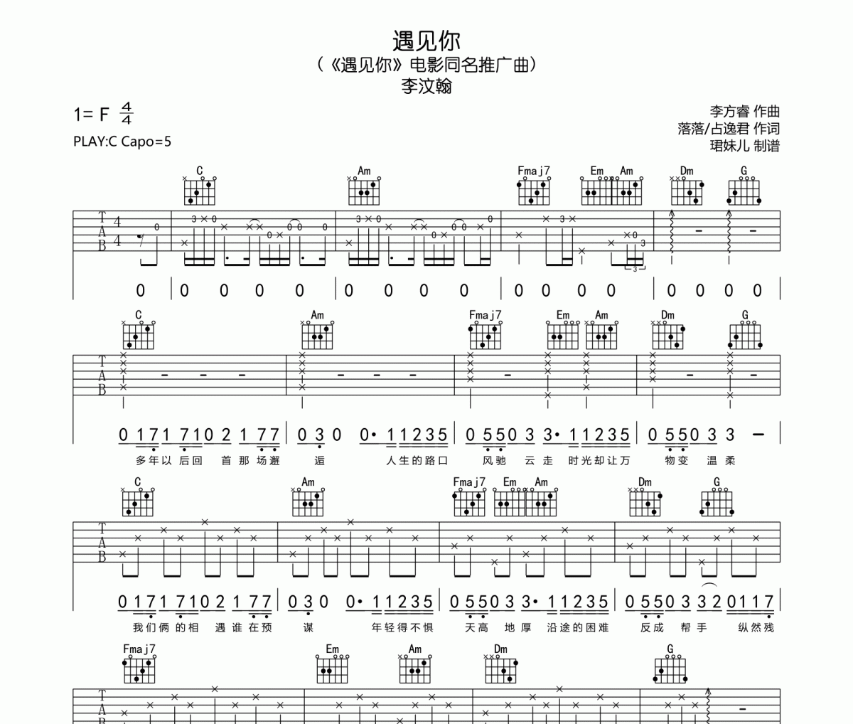 遇见你吉他谱 李汶翰-遇见你六线谱C调指法编配