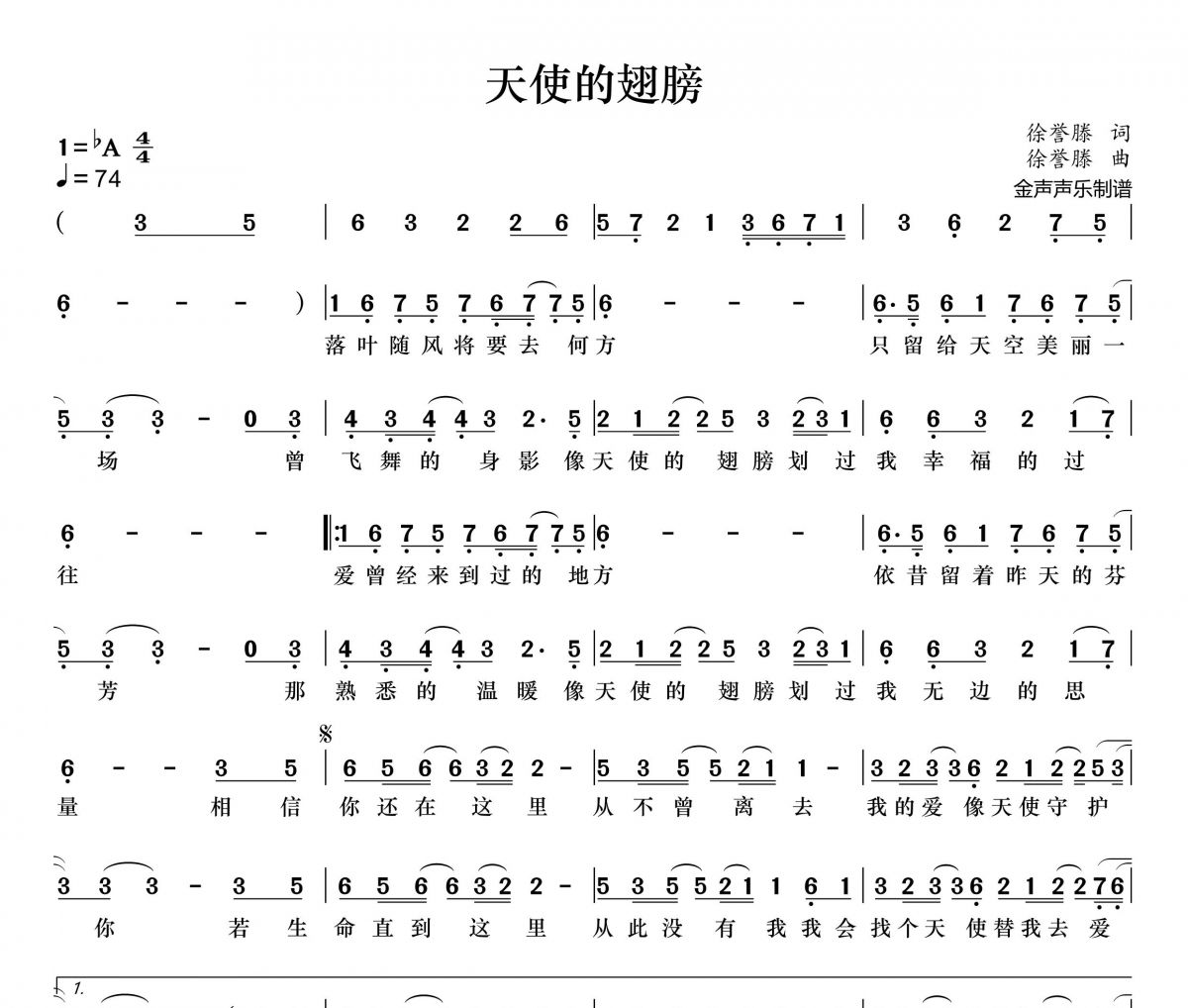 徐誉滕-天使的翅膀简谱降A调+动态简谱