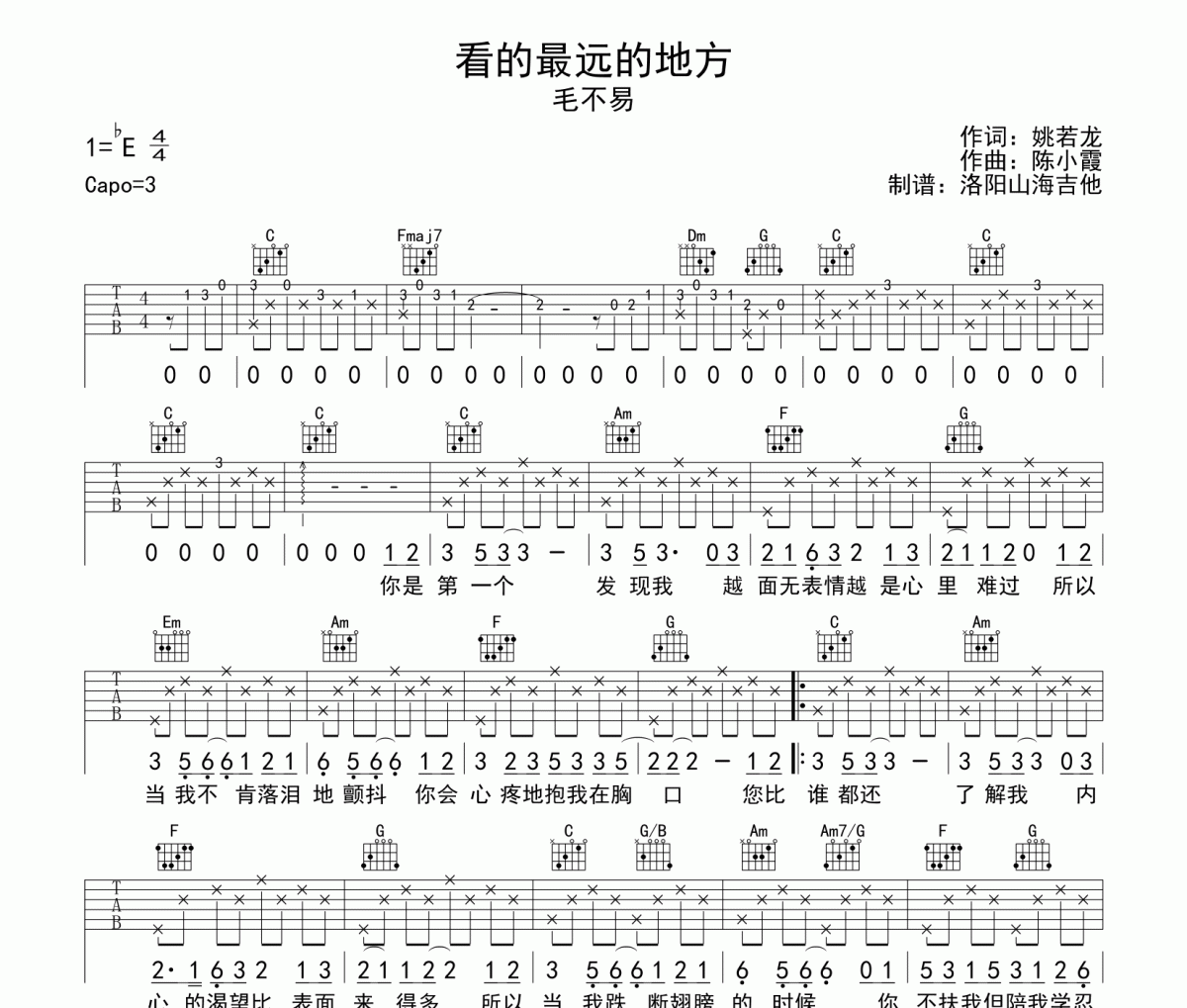 毛不易《看的最远的地方》吉他谱六线谱