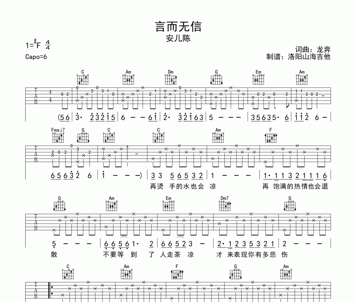 安儿陈《言而无信》吉他谱弹唱谱