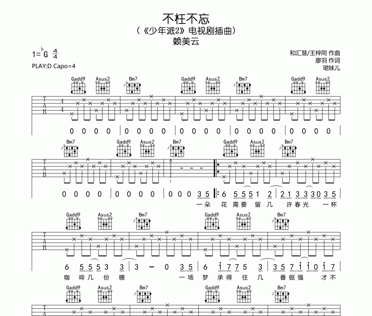 不枉不忘吉他谱 赖美云-不枉不忘六线谱D调指法编配