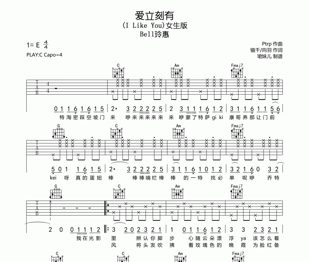 爱立刻有吉他谱 Bell玲惠-爱立刻有六线谱C调指法编配