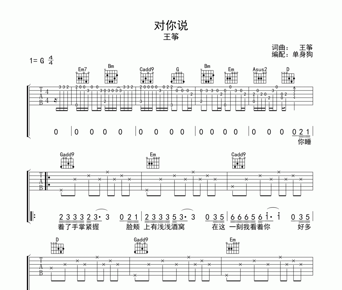 对你说吉他谱 王筝-对你说六线谱G调