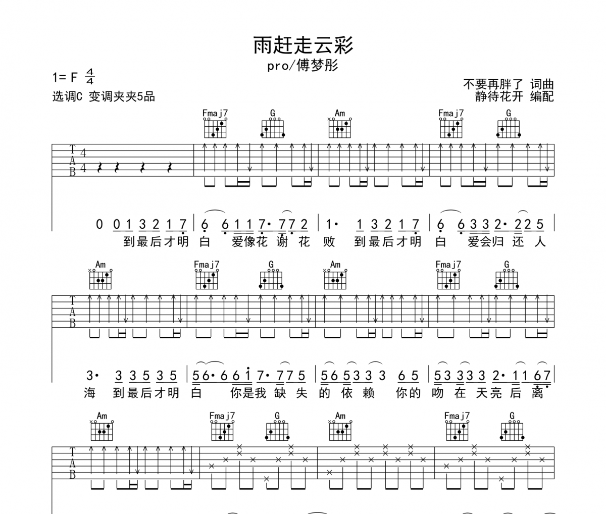 雨赶走云彩吉他谱 pro/傅梦彤C调吉他弹唱谱