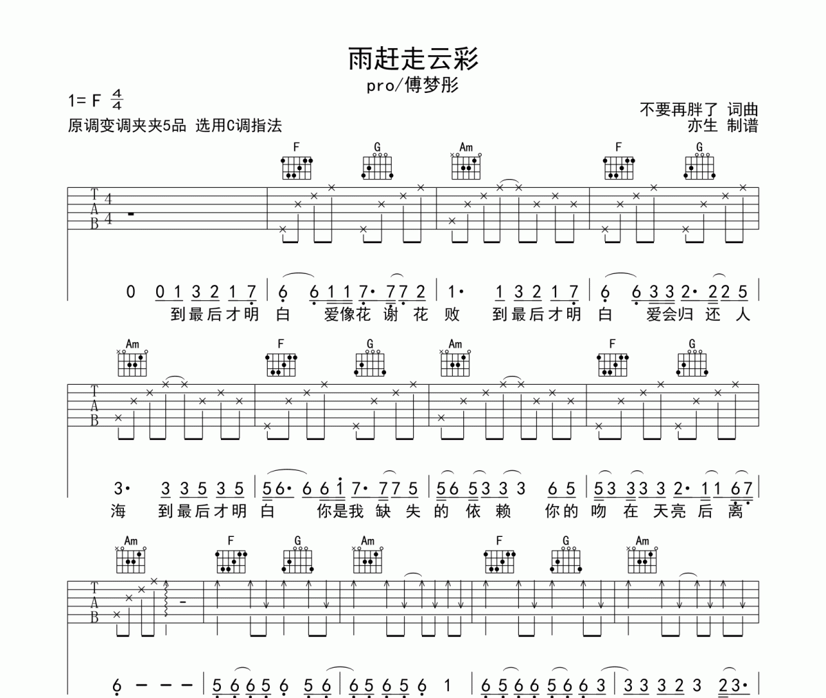 雨赶走云彩吉他谱 pro-雨赶走云彩六线谱C调指法