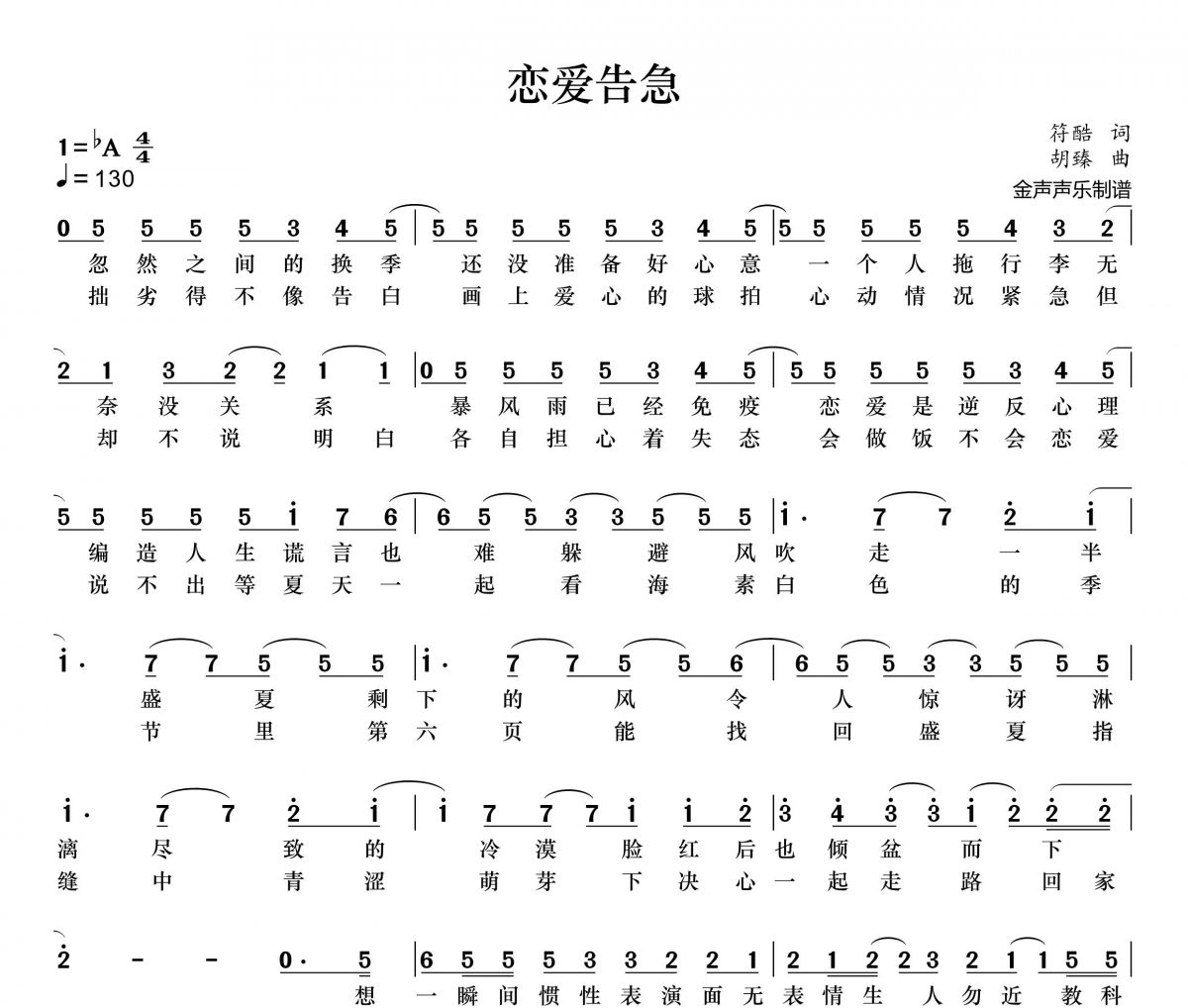 鞠婧祎-恋爱告急简谱降A调+动态简谱