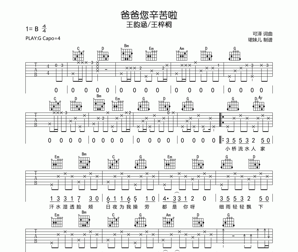 爸爸您辛苦啦吉他谱 王韵涵/王梓桐-爸爸您辛苦啦六线谱G调指法编配