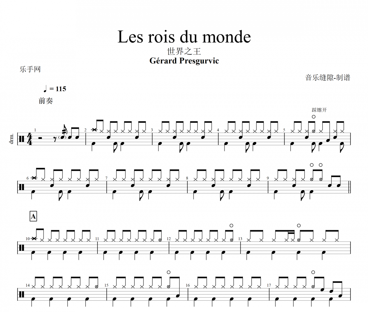 Les rois du monde鼓谱 Gérard Presgurvic-Les rois du monde架子鼓谱+