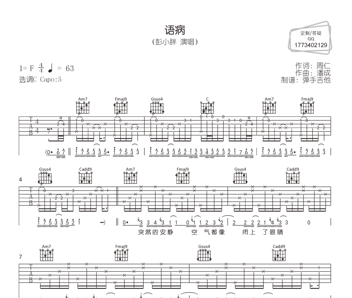 语病吉他谱 彭小胖《语病》六线谱|吉他谱