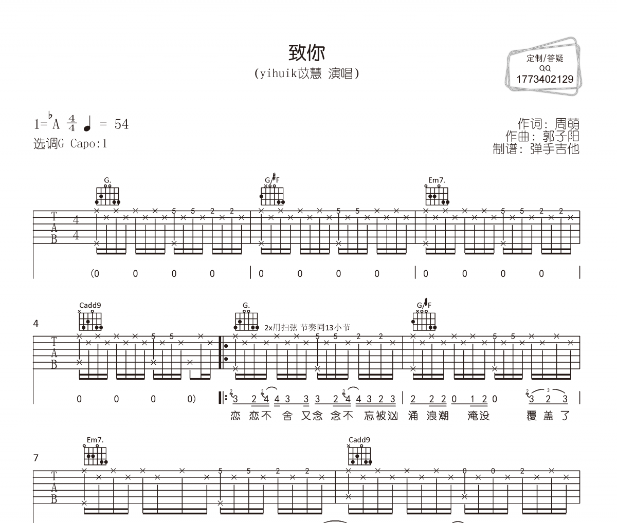 致你吉他谱 yihuik苡慧《致你》六线谱|吉他谱
