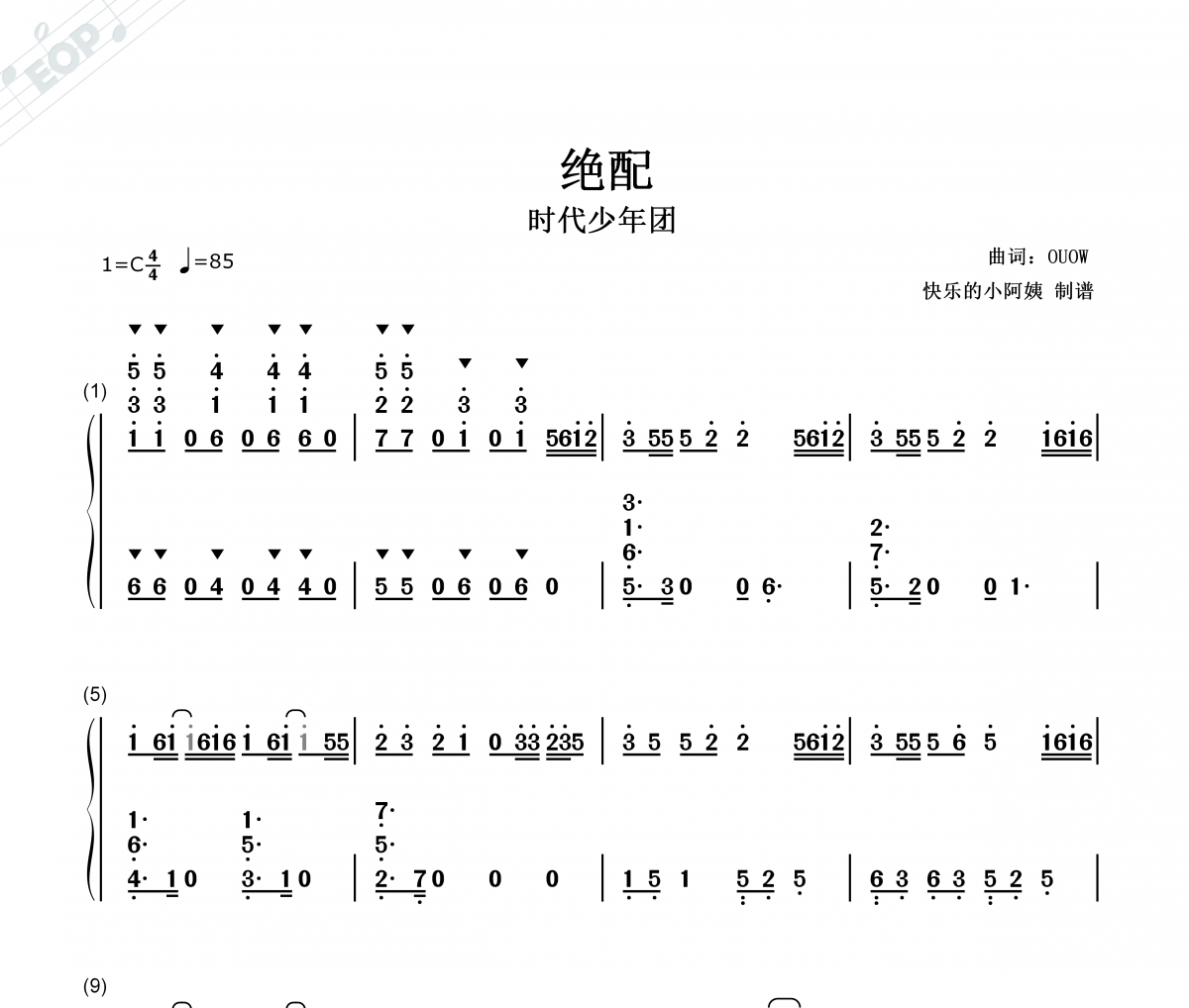 绝配-数字双手简谱 时代少年团《绝配-数字双手》简谱