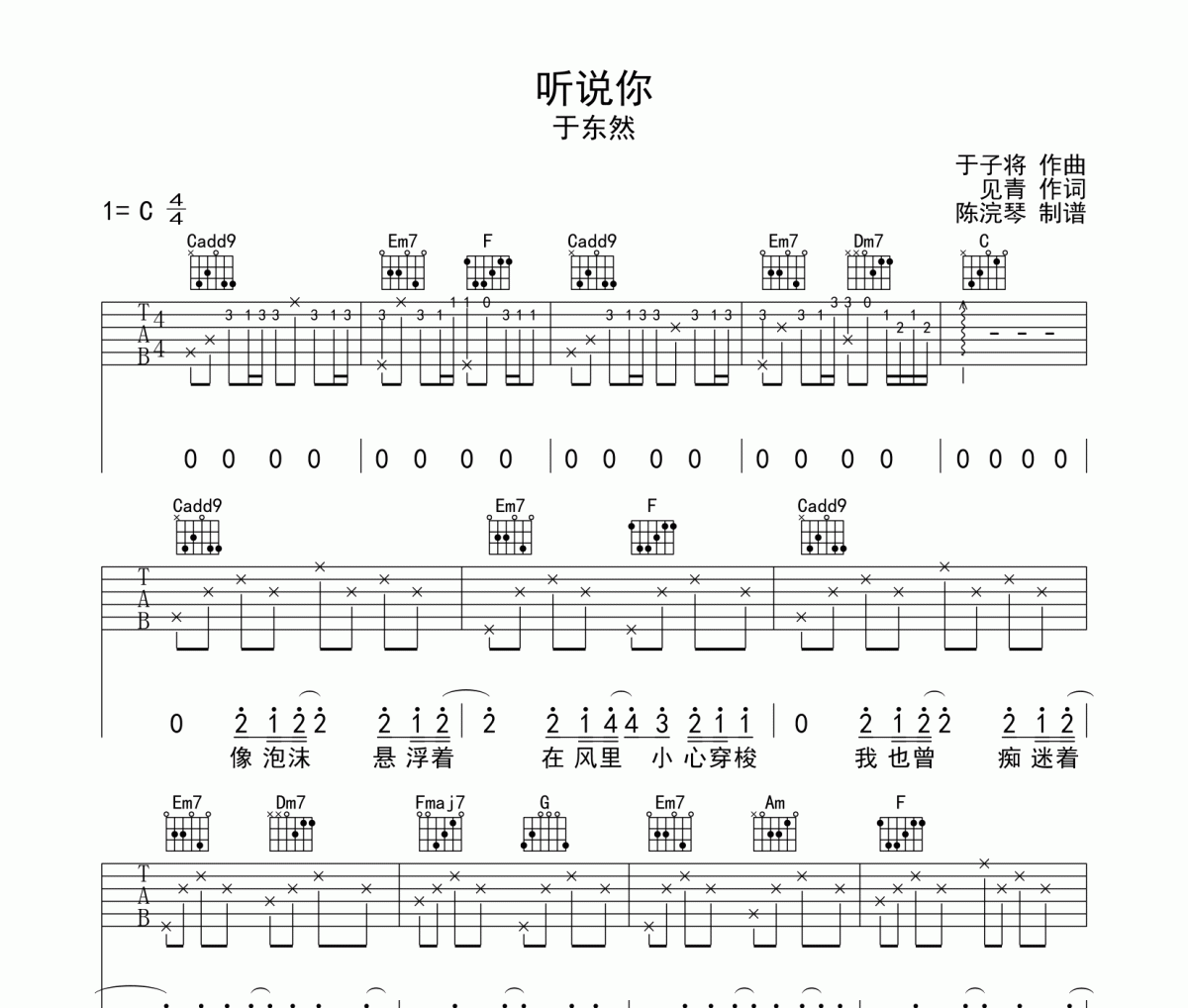 听说你吉他谱 于冬然《听说你》六线谱|弹唱谱