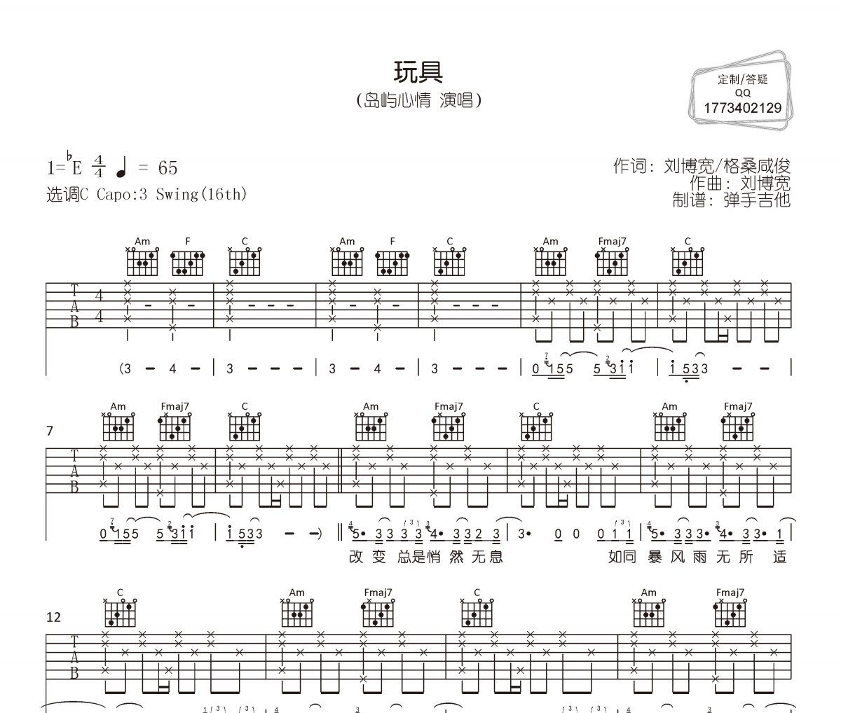 玩具吉他谱 岛屿心情《玩具》六线谱|吉他谱