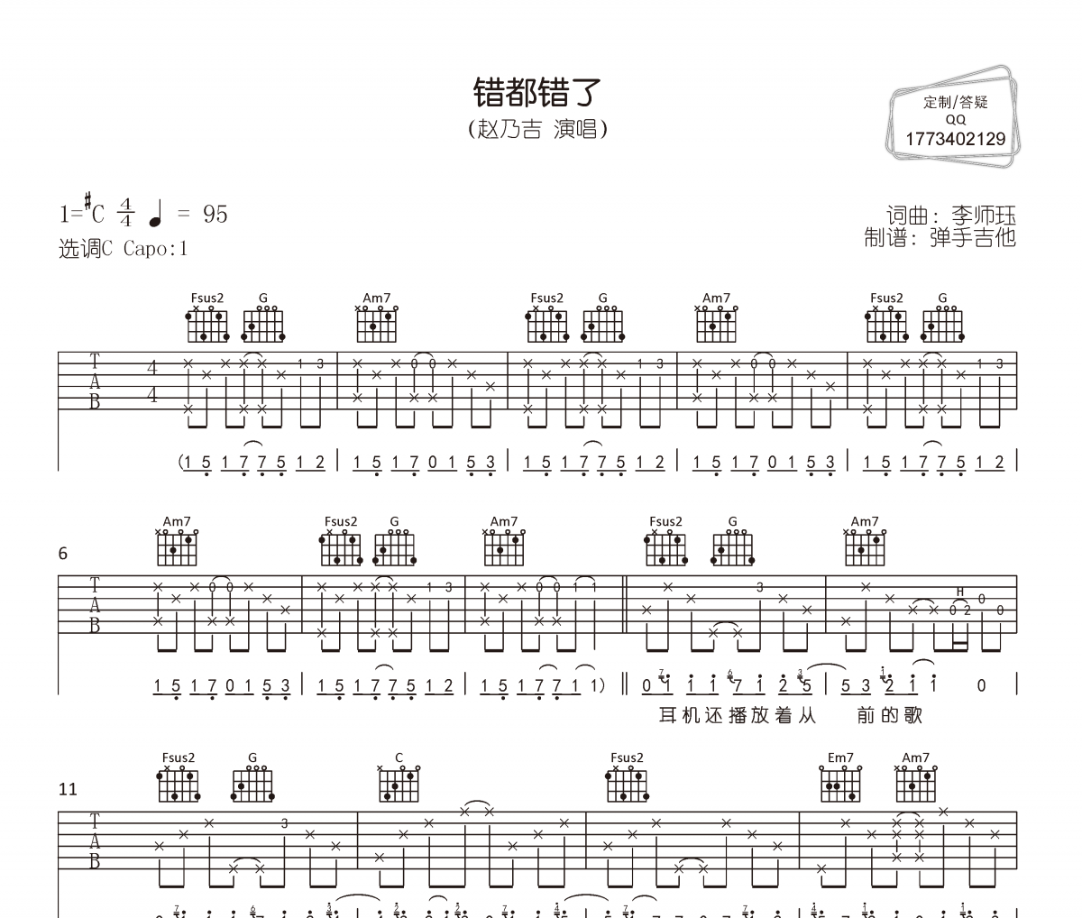 错都错了吉他谱 赵乃吉《错都错了》六线谱|吉他谱