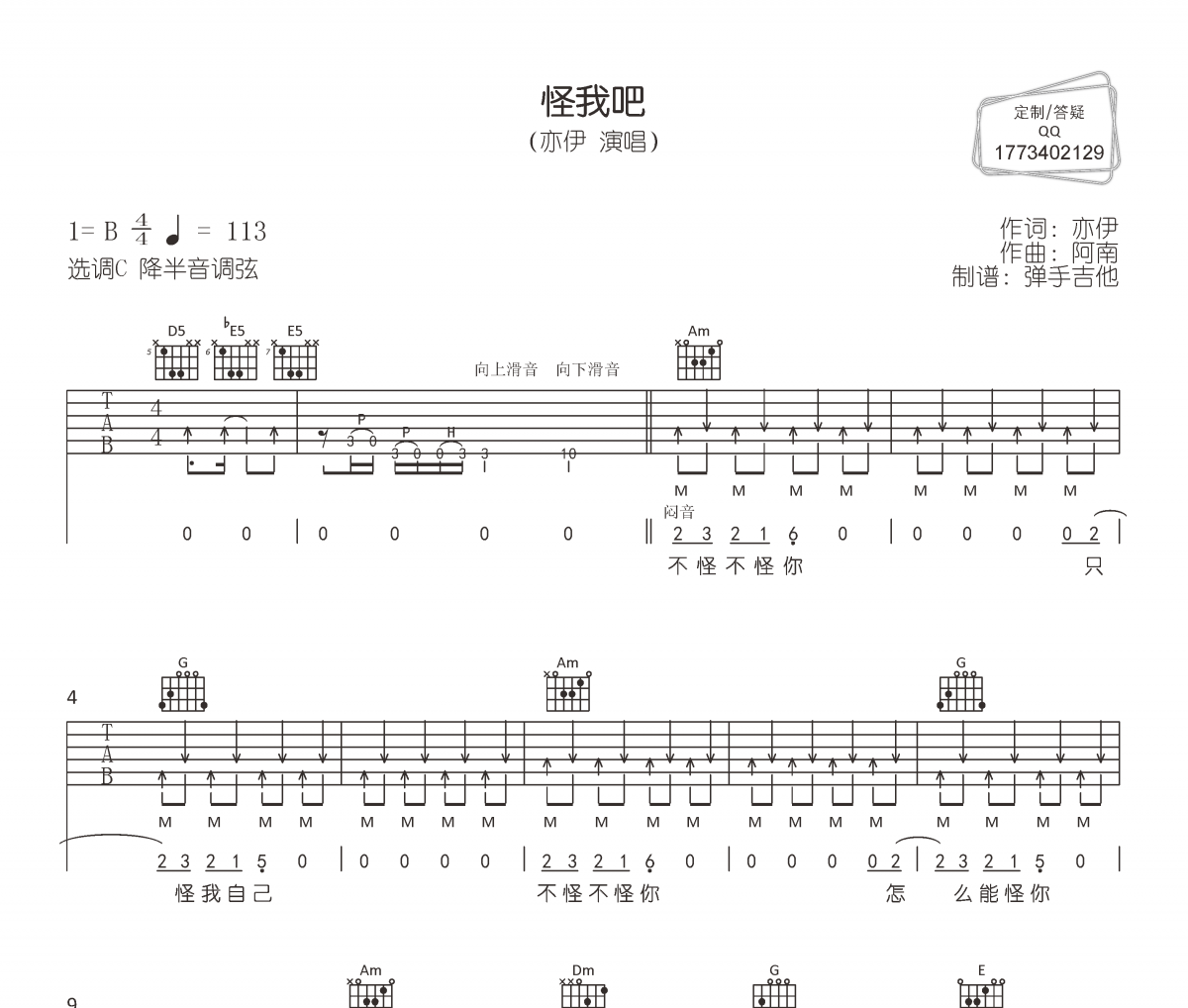 怪我吧吉他谱 亦伊《怪我吧》六线谱|吉他谱