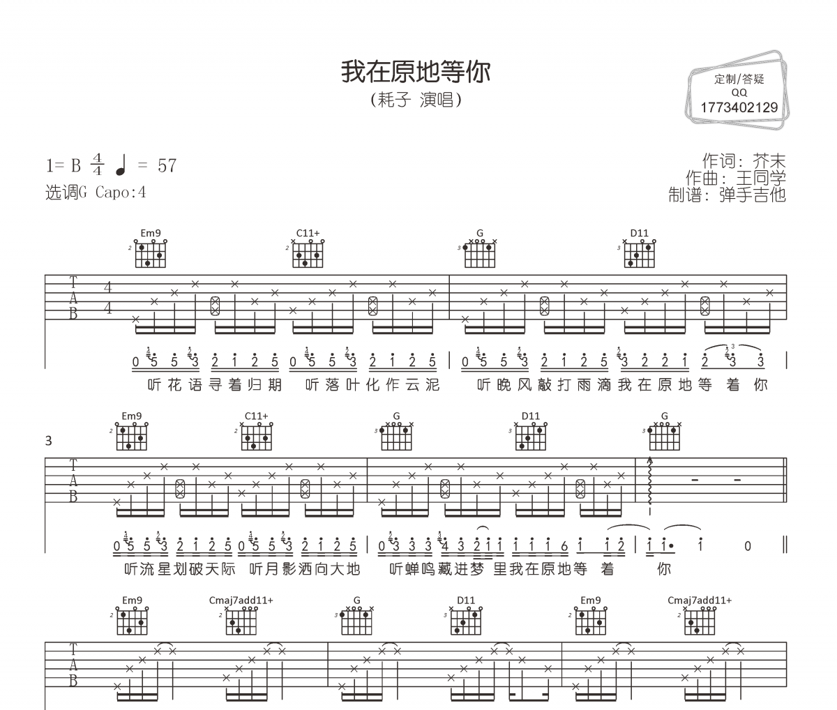 我在原地等你吉他谱 耗子《我在原地等你》六线谱|吉他谱