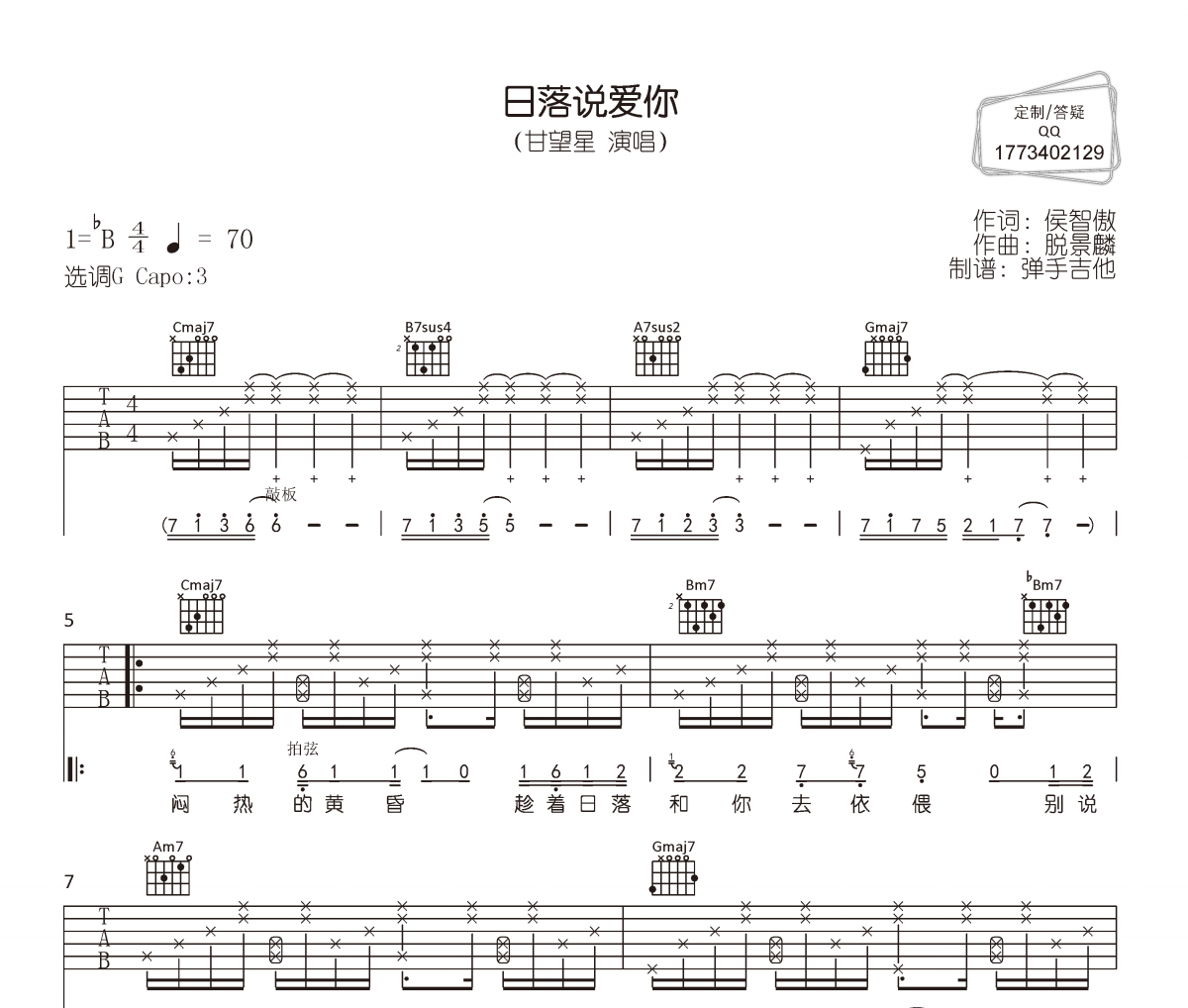 日落说爱你吉他谱 甘望星《日落说爱你》六线谱|吉他谱