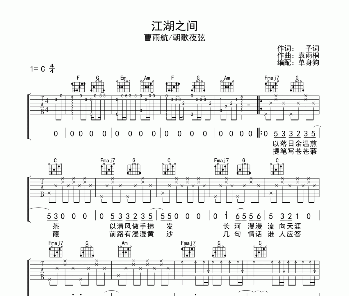 曹雨航/朝歌夜弦 -江湖之间吉他谱弹唱谱