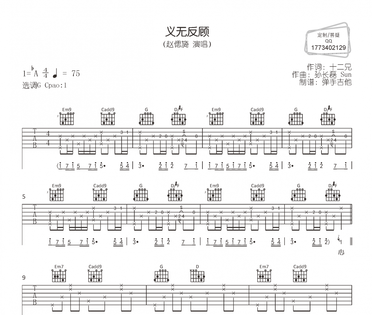 义无反顾吉他谱 赵偲旖《义无反顾》六线谱|吉他谱