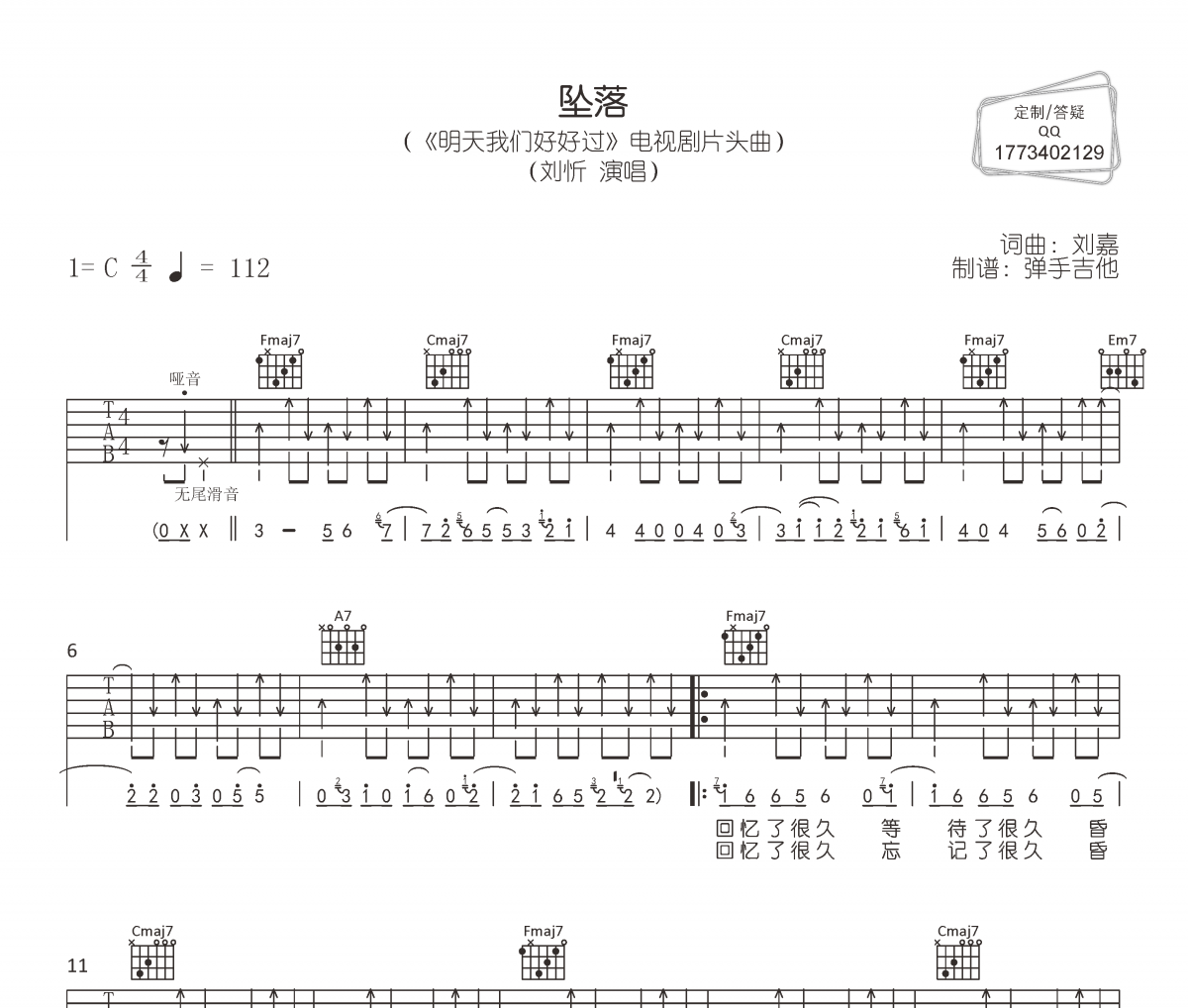 坠落吉他谱 刘忻《坠落》六线谱|吉他谱