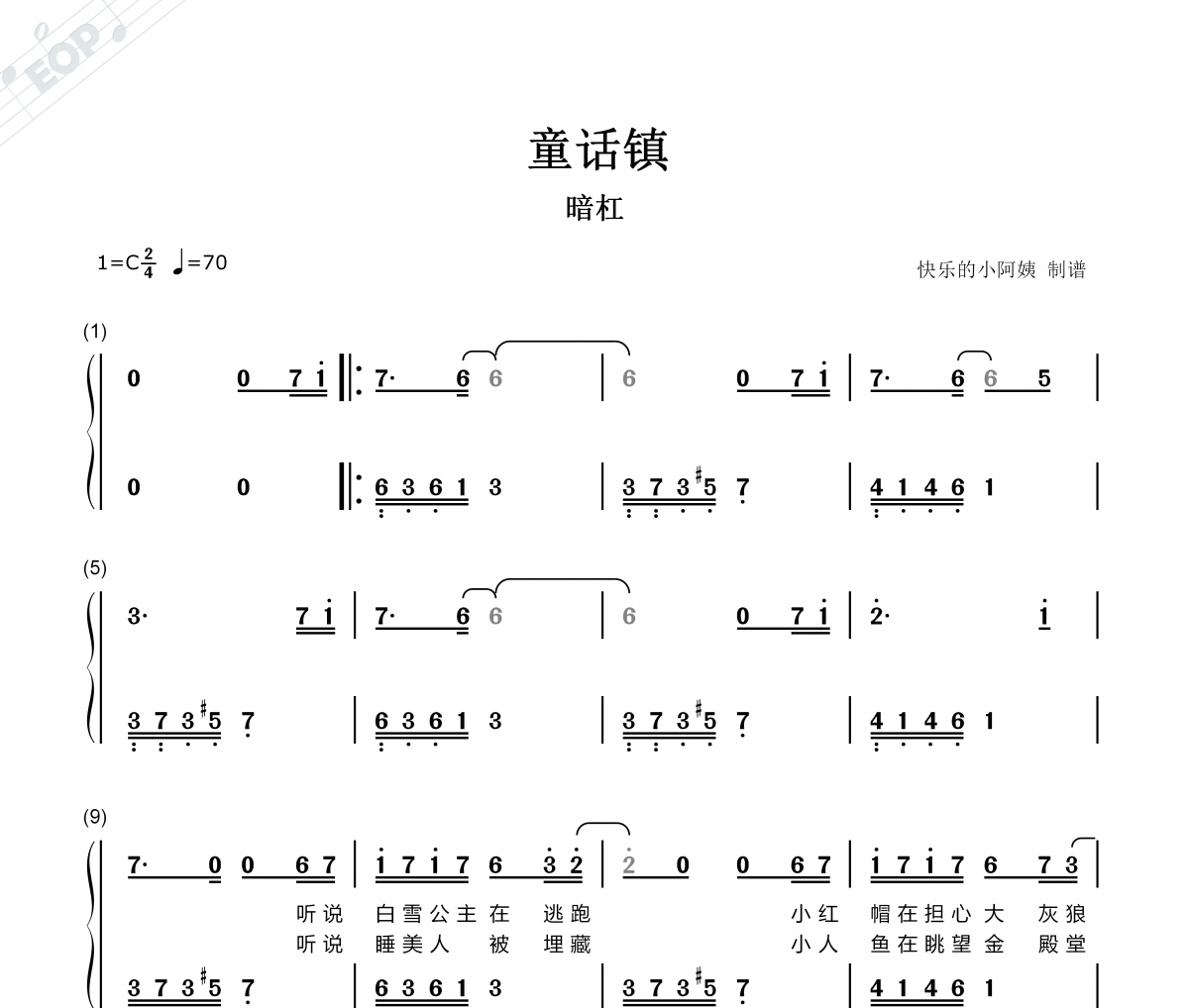 童话镇-数字双手带歌词简谱 暗杠《童话镇-数字双手》简谱