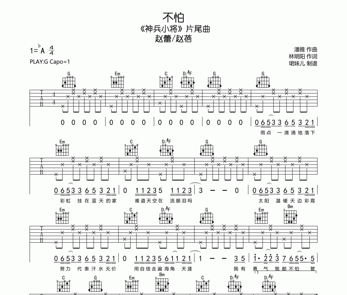 不怕吉他谱 赵蕾/赵蓓《不怕》六线谱|吉他谱