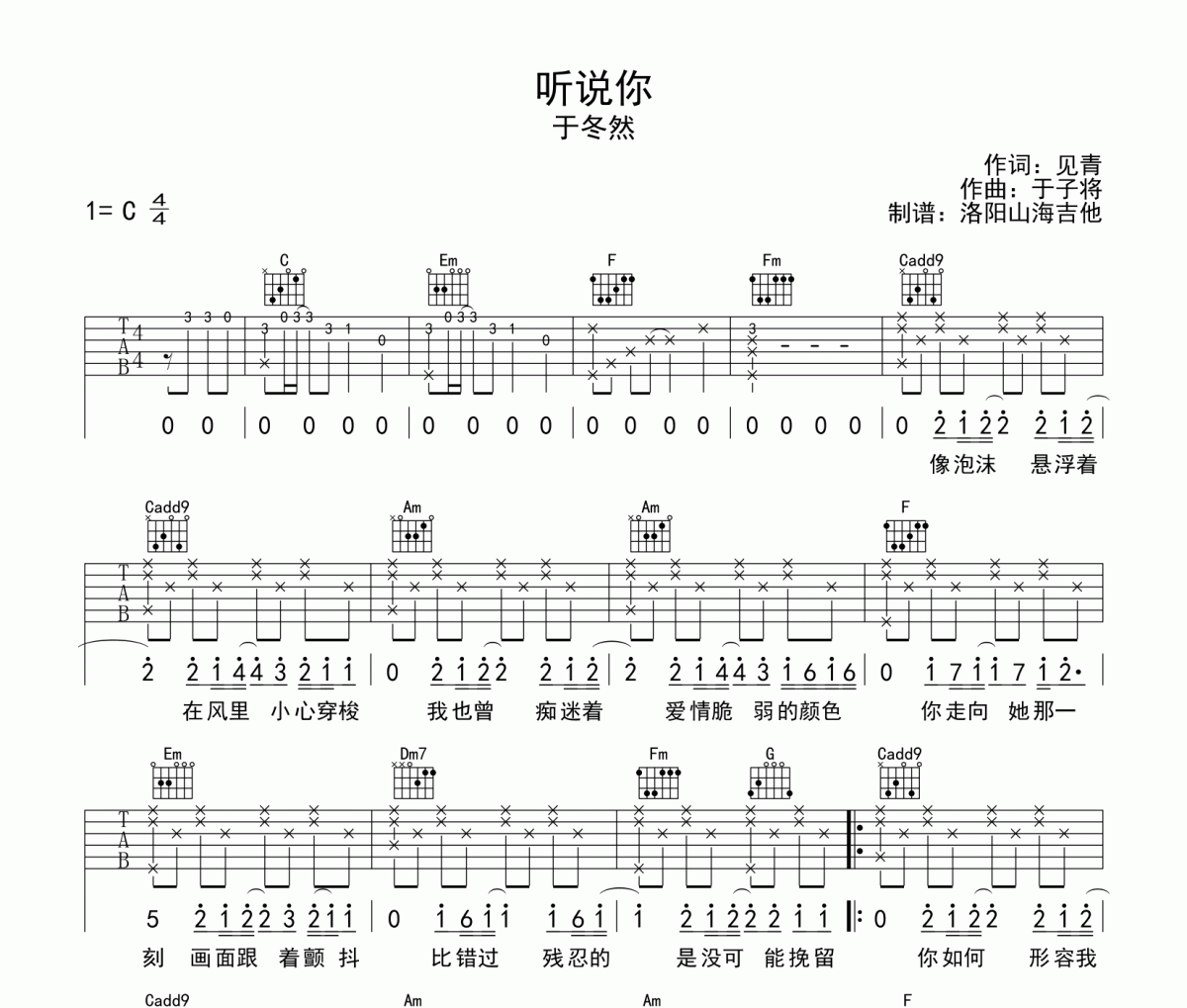 听说你吉他谱 于冬然《听说你》六线谱|吉他谱