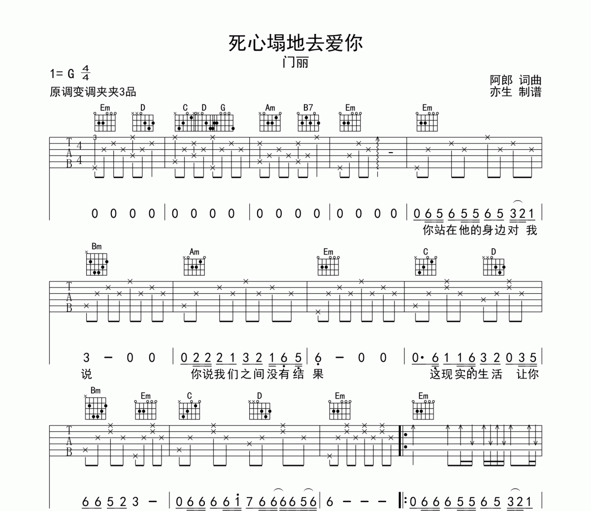 死心塌地去爱你吉他谱 门丽《死心塌地去爱你》六线谱|吉他谱