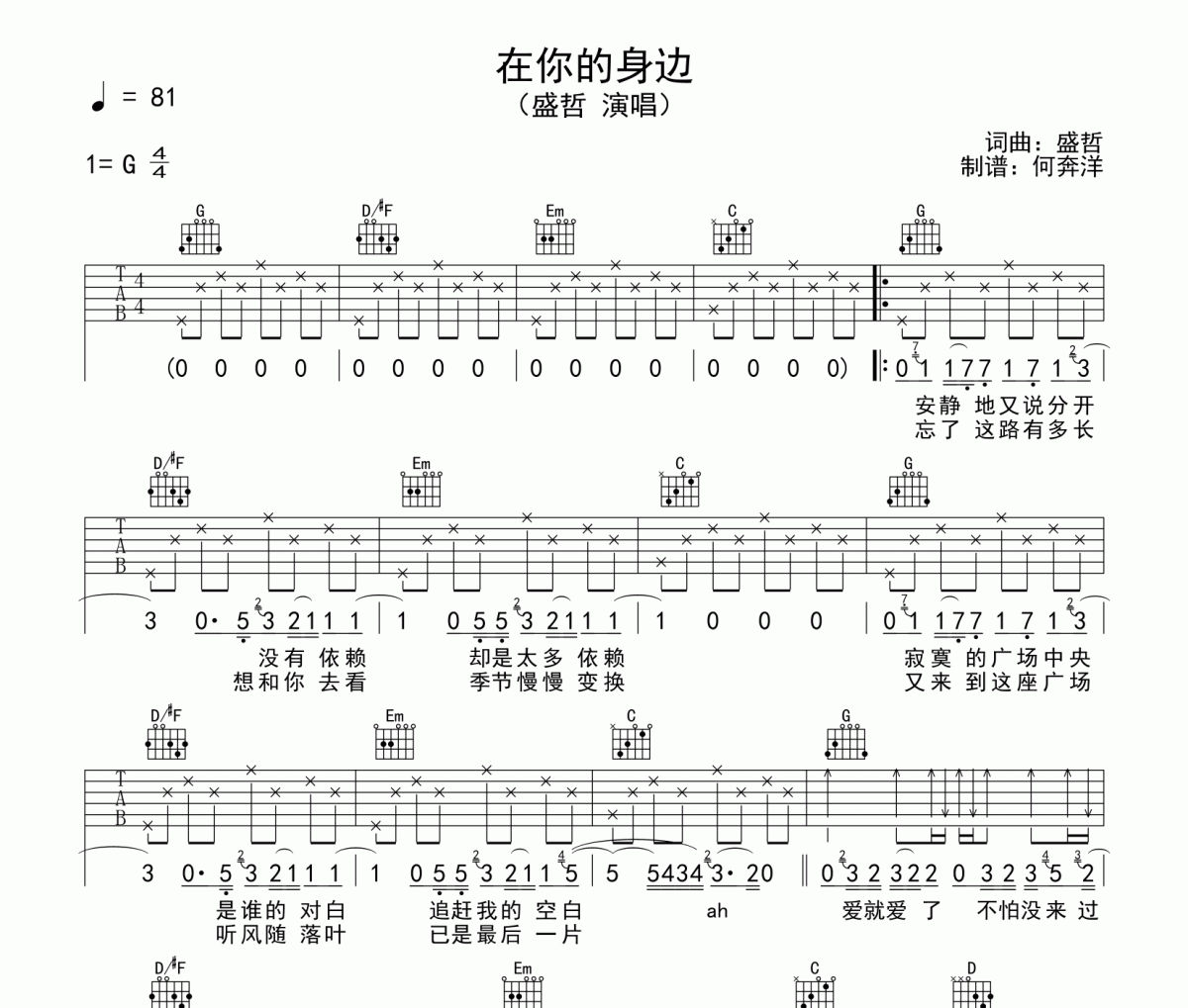 盛哲在你的身边吉他谱吉他谱 盛哲《盛哲在你的身边吉他谱》六线谱