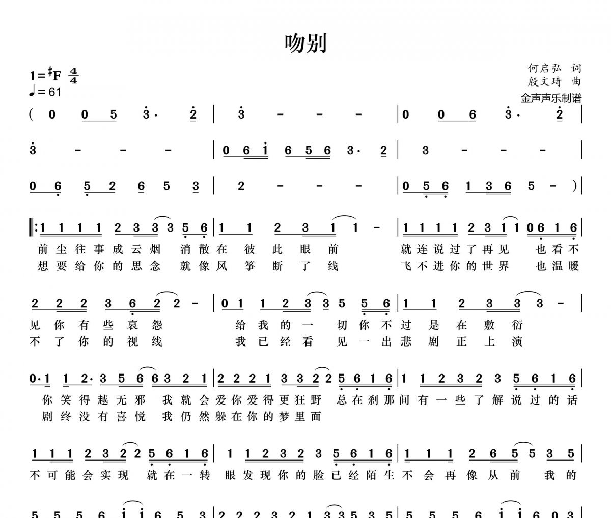 吻别简谱 张学友《吻别》简谱+动态简谱视频