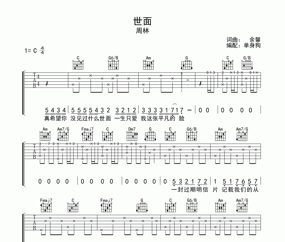 世面吉他谱 周林《世面》六线谱|吉他谱