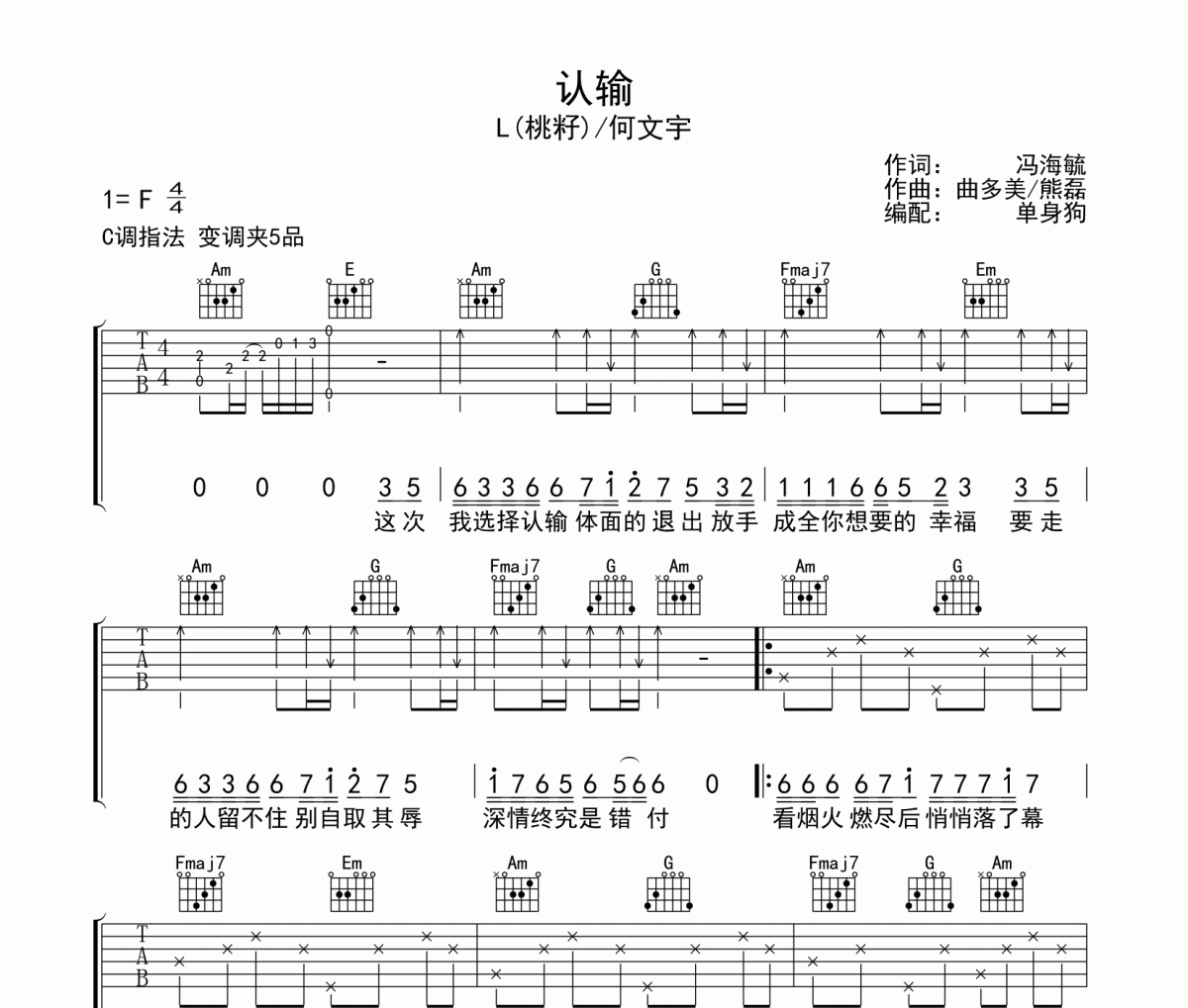 认输吉他谱 L(桃籽)/何文宇《认输》六线谱|吉他谱