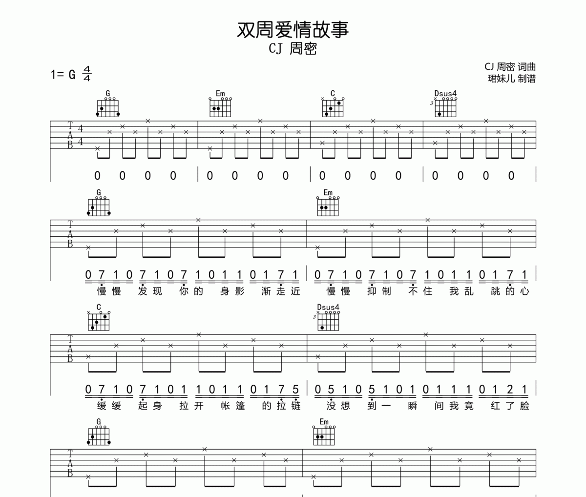 双周爱情故事吉他谱 CJ 周密《双周爱情故事》六线谱|吉他谱