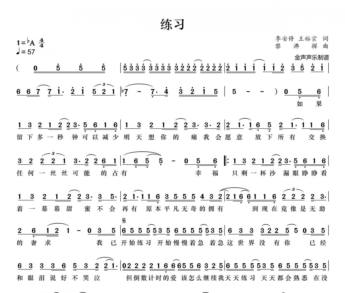 练习简谱 刘德华《练习》简谱+动态简谱视频