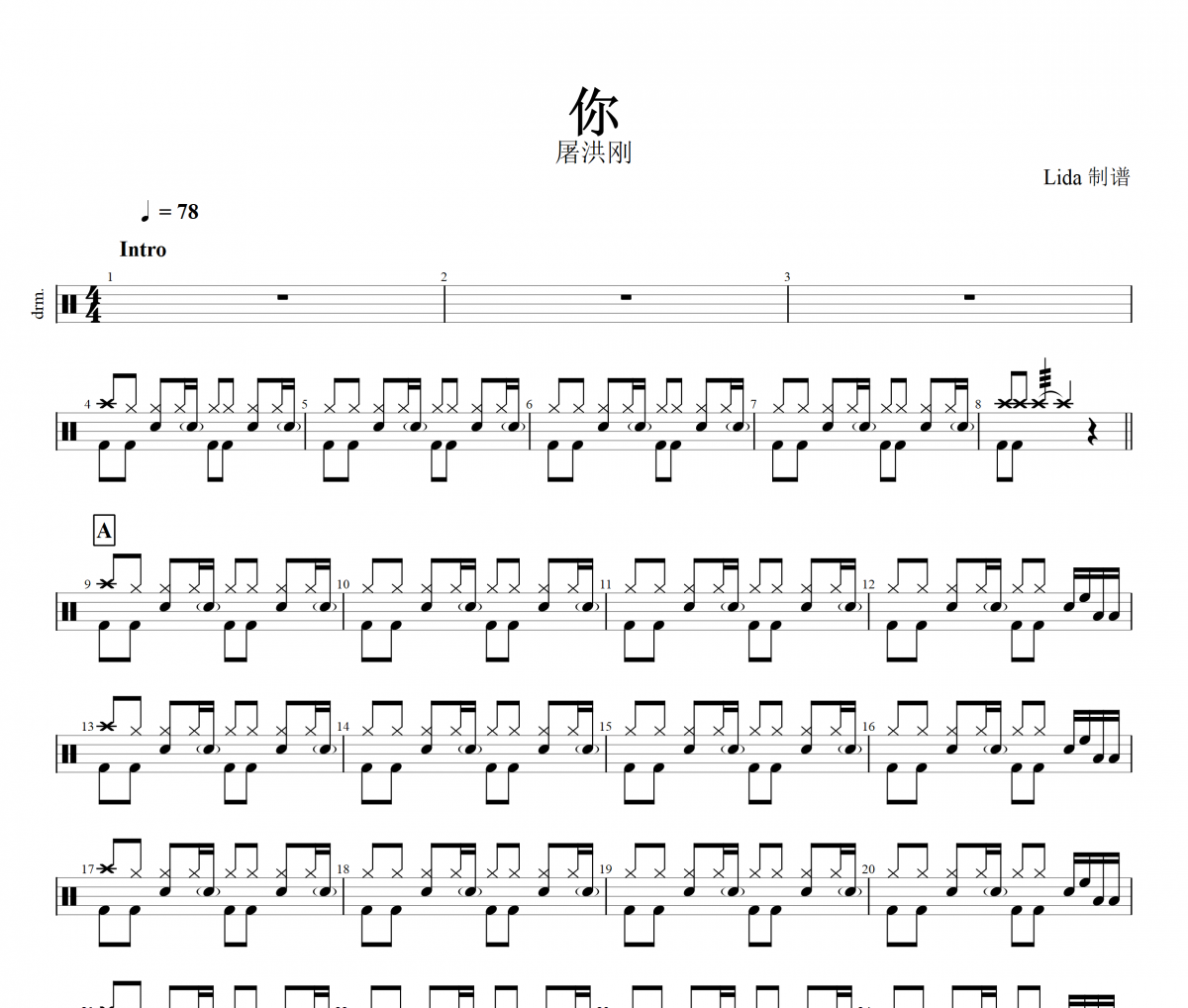 你鼓谱 屠洪刚《你》架子鼓爵士鼓谱+动态鼓谱视频