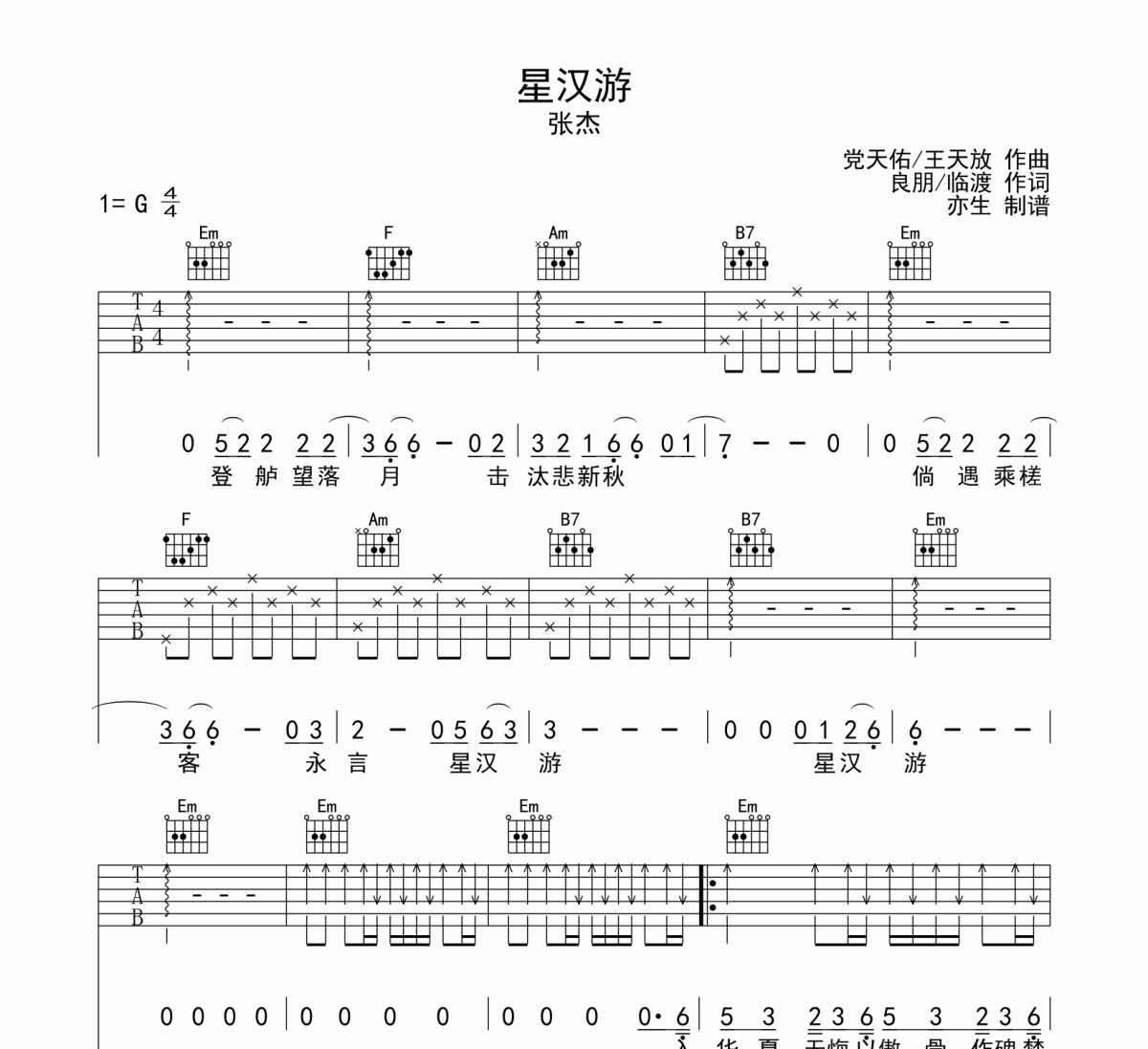 星汉游吉他谱 张杰《星汉游》六线谱|吉他谱G调指法