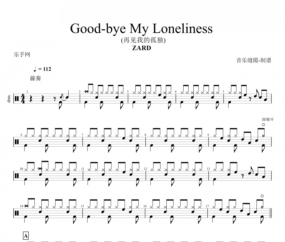 ZARD-Good-bye My Loneliness (再见我的孤独)架子鼓谱+动态鼓谱视频