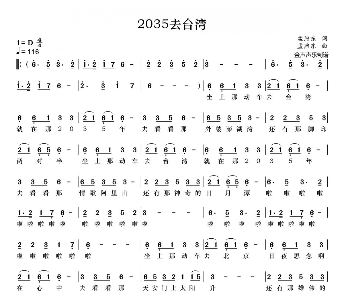 孟煦东-2035去台湾简谱+动态简谱视频