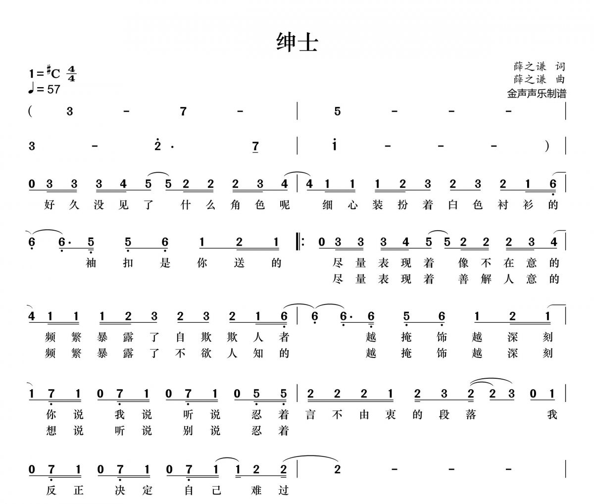 绅士简谱 薛之谦《绅士》简谱+动态简谱视频