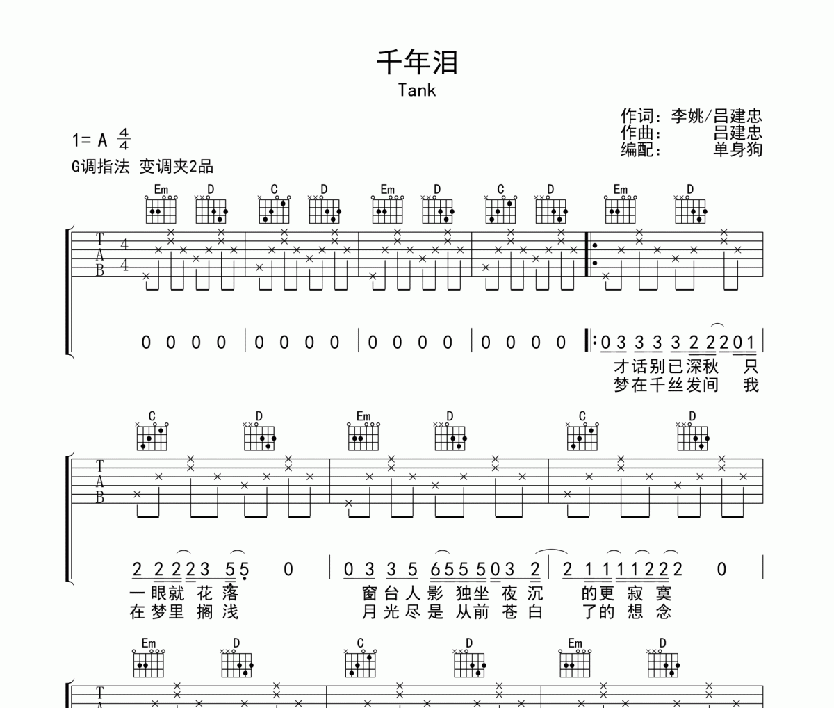 千年泪吉他谱 Tank 《千年泪》六线谱|吉他谱