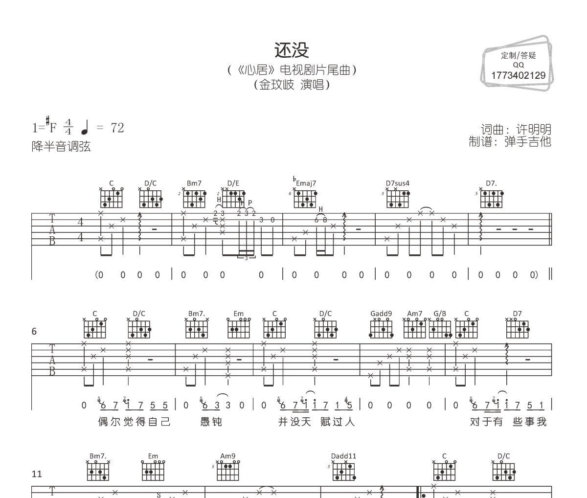 还没吉他谱 金玟岐《还没》六线谱|吉他谱