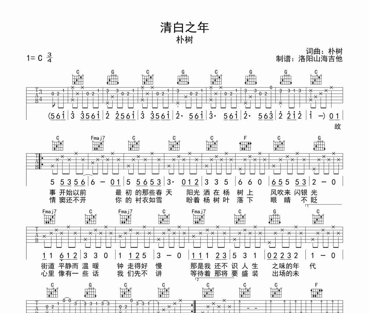 清白之年吉他谱 朴树《清白之年》六线谱|吉他谱