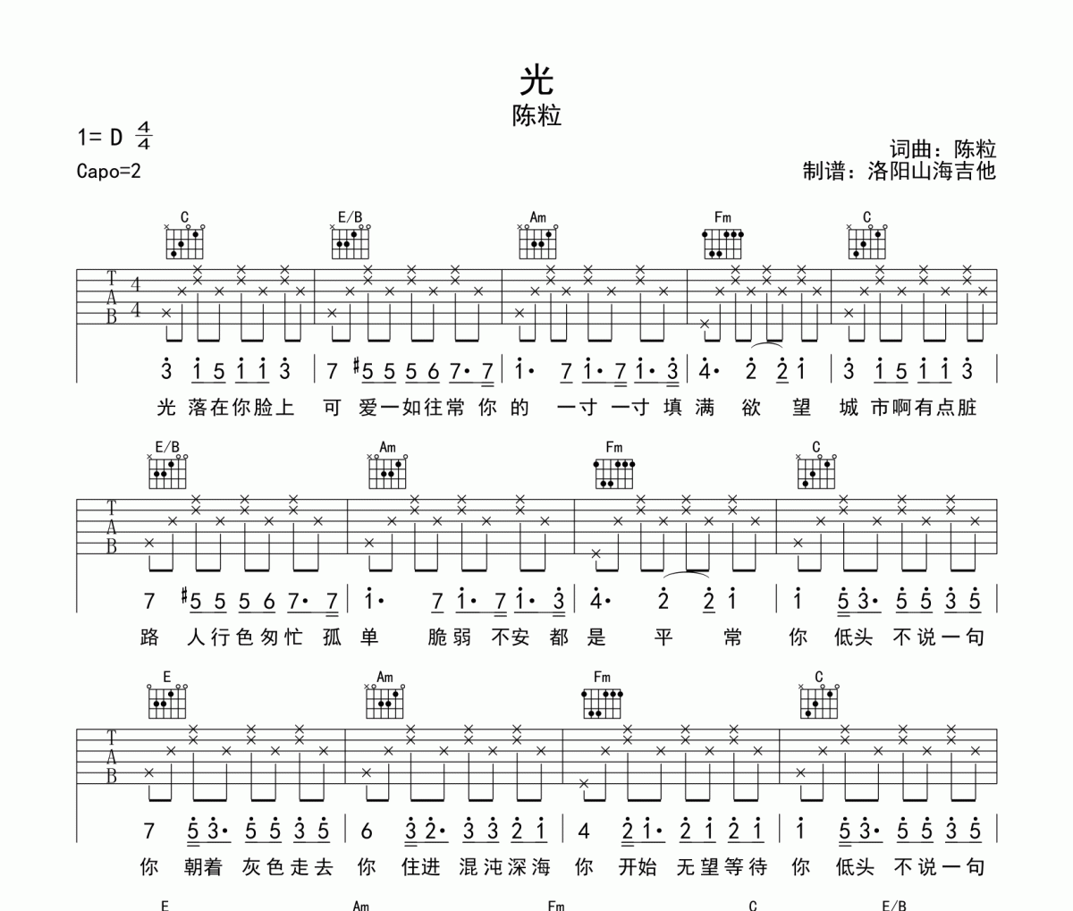 光吉他谱 陈粒《光》六线谱|吉他谱