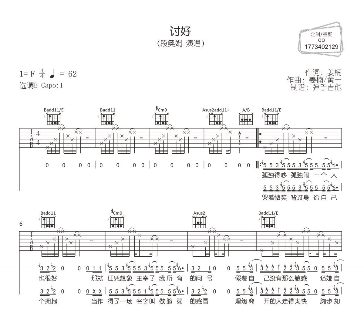 讨好吉他谱 段奥娟《讨好》六线谱|吉他谱